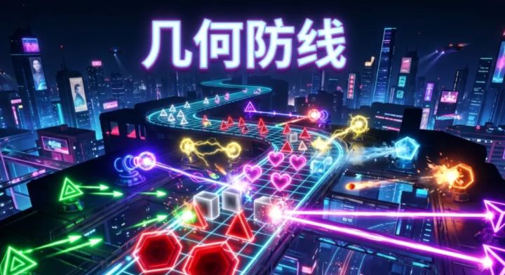 随机词条、无套路塔防:一局一个新世界截图