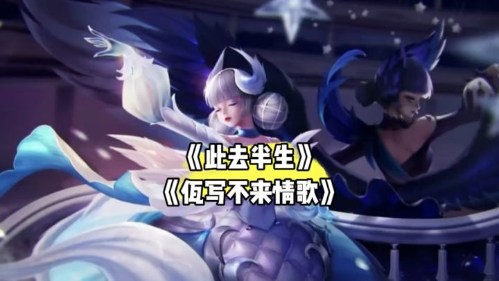此去半生截图