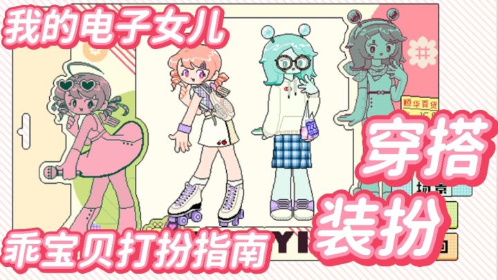 拥有电子女儿,每天给她打扮穿搭是一种什么体验呢!截图