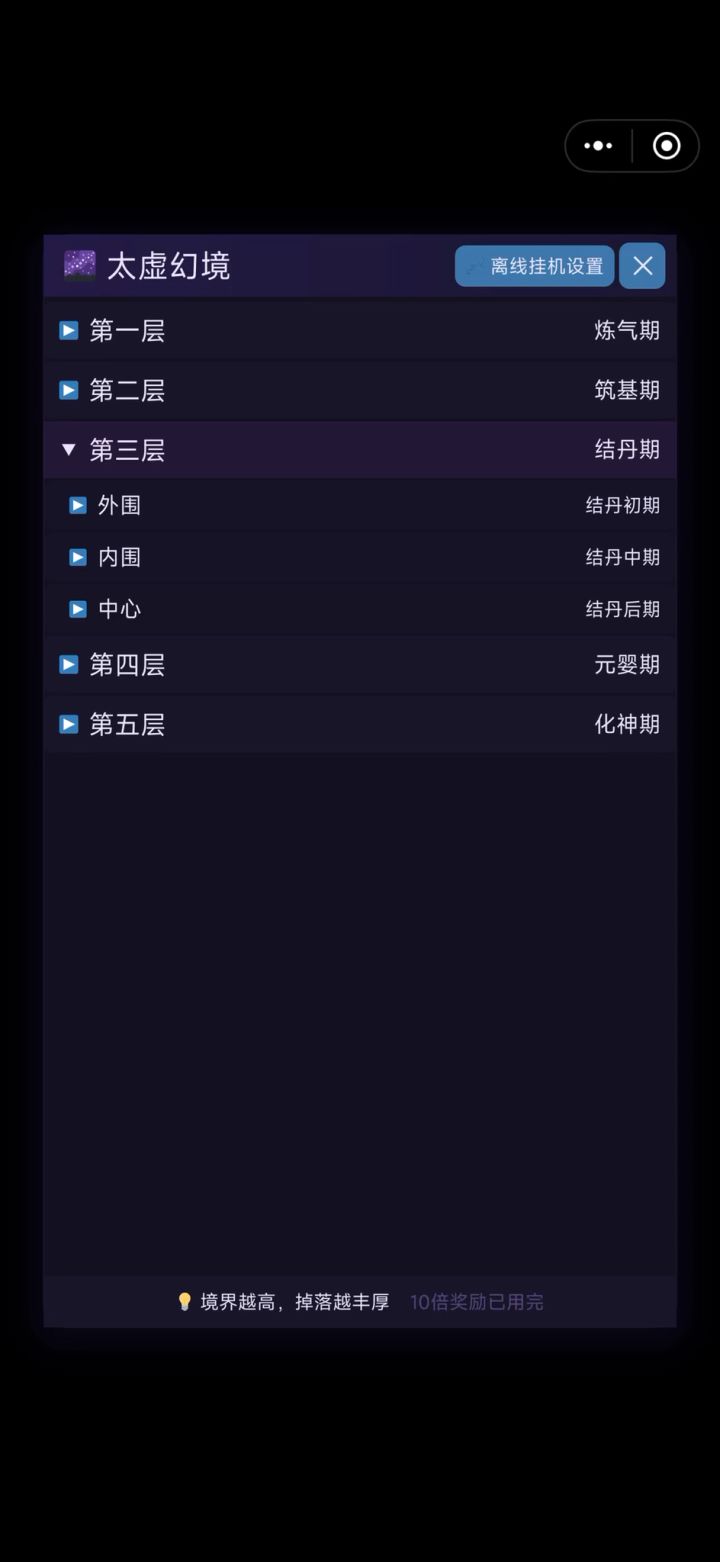 四天成就金丹后期战力评估截图