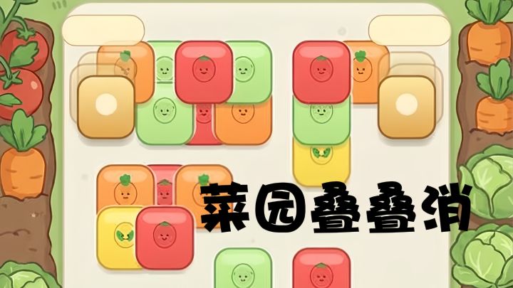 眼力大考验,蔬菜别认错截图