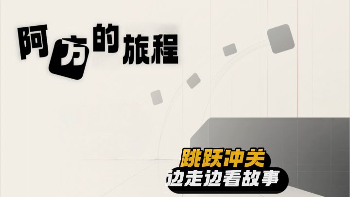 简约舒服界面👉🏻游玩体验感受故事、音乐、背景构图截图