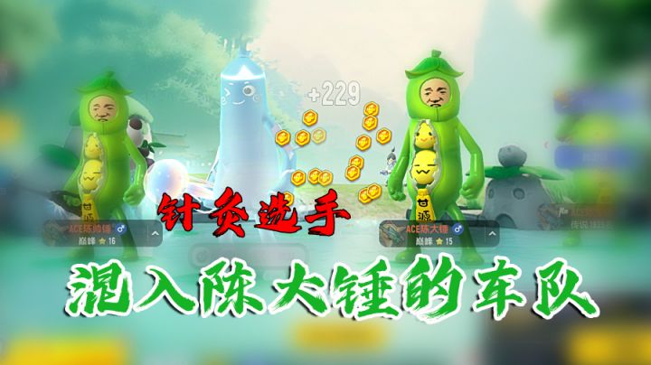 当香肠派对国服针灸王混入陈大锤的车队!#攻略大师#截图