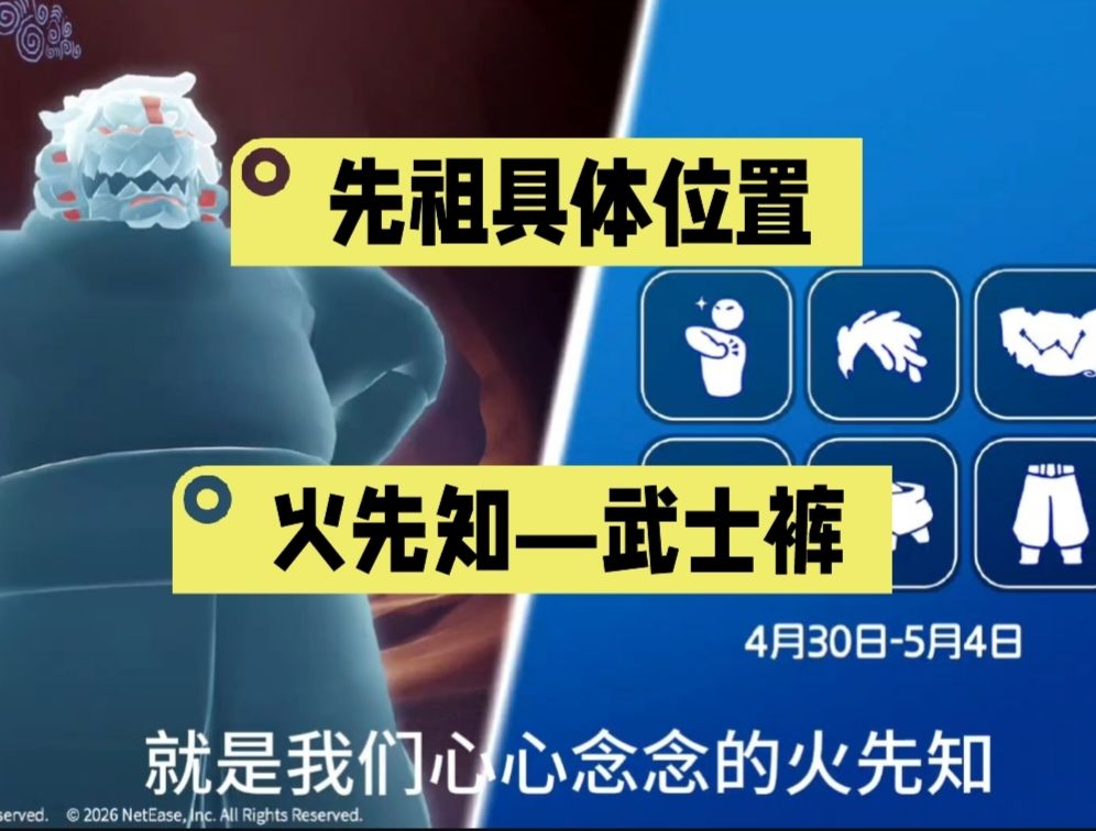 武士裤！先祖具体位置！萌新宝宝看过来！截图