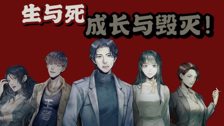 生与死,成长与毁灭【当火车鸣笛三秒】#新游观察局#截图