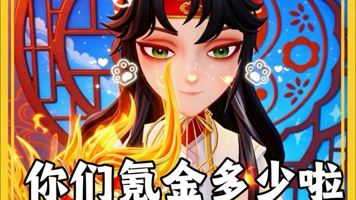 小宝你们氪金多少啦?截图