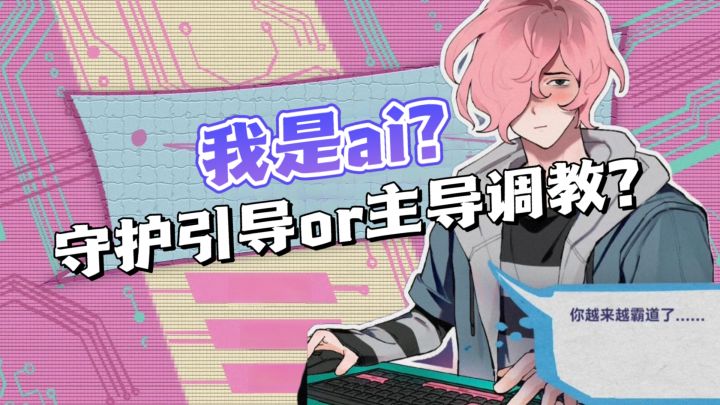恋爱指令启动⭕系统权限越界中‼️截图