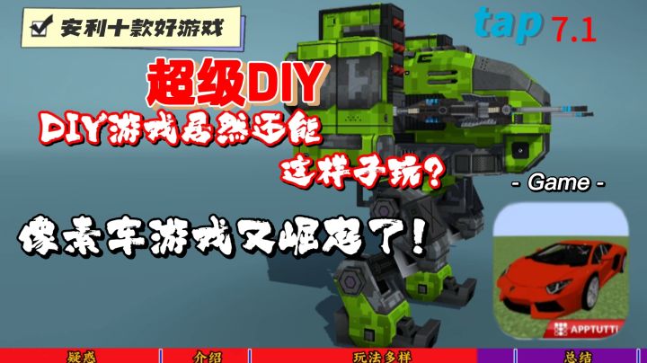 能DIY机器人的游戏了解一下?像素车没错又崛起了!太懂玩家了截图
