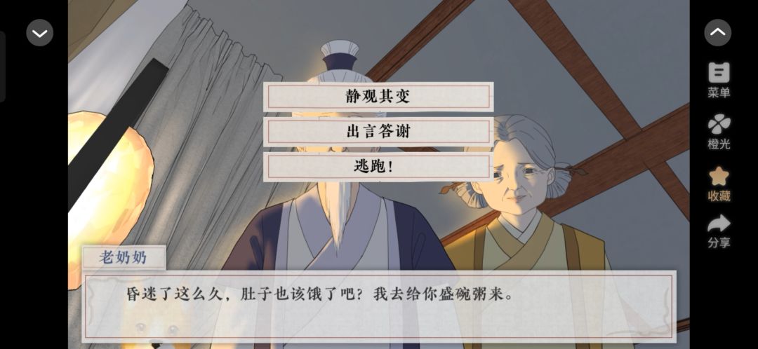 橙光2.12截图