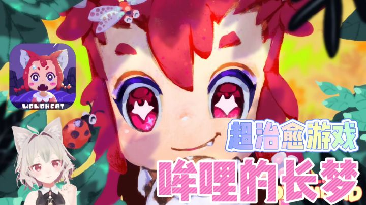 《哞哩的长梦》超可爱的温馨游戏来啦!治愈你的心~#steam游戏大合集#截图