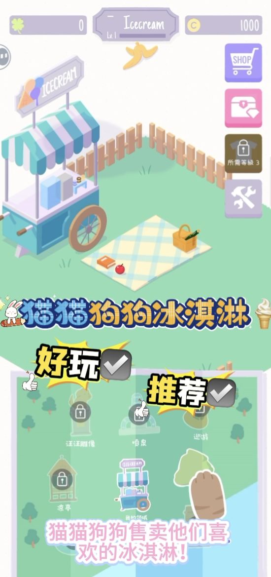 救命!公园卖冰淇淋竟收获一群毛孩子朋友,这游戏也太治愈了!截图