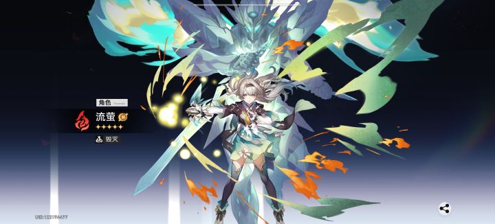 流萤啊！截图