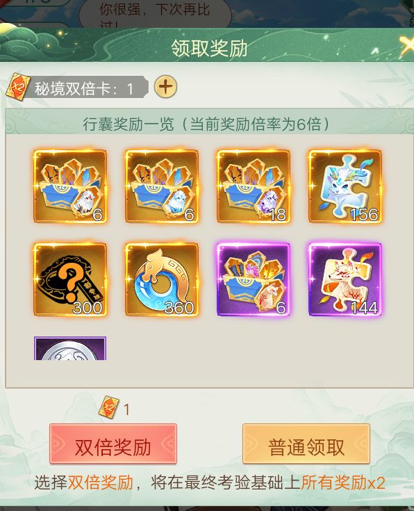 仙兽箱子,无敌概率截图