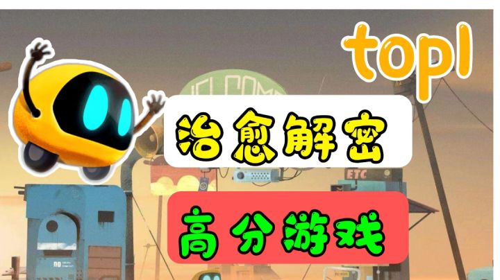 解密玩家推荐：时隔4年这款高分治愈游戏再度更新，而且限时免费#暑假人集结#截图