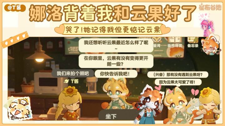 娜洛更关心云果而不是我⁉️我好像那个电灯泡💡截图
