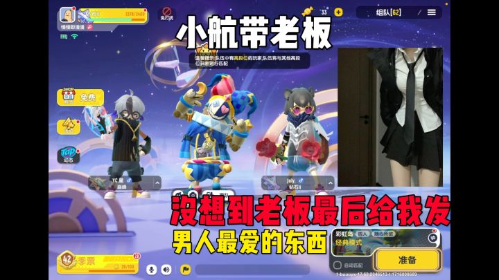 小航带老板截图