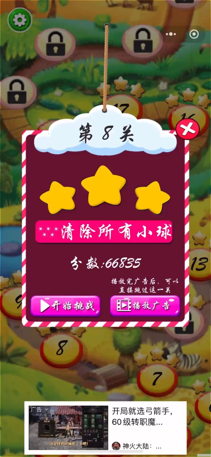 消趣乐园第八关通关攻略🤪截图