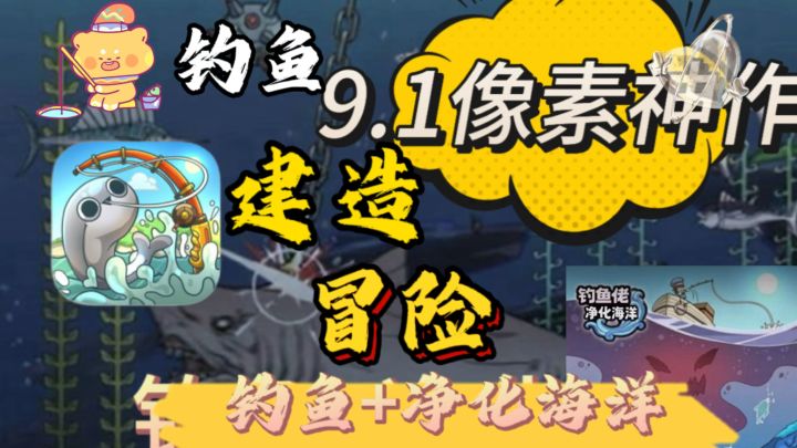 纯新手试玩!钓鱼变净化海洋,重炮+鱼叉操作上头!超市合休闲党截图