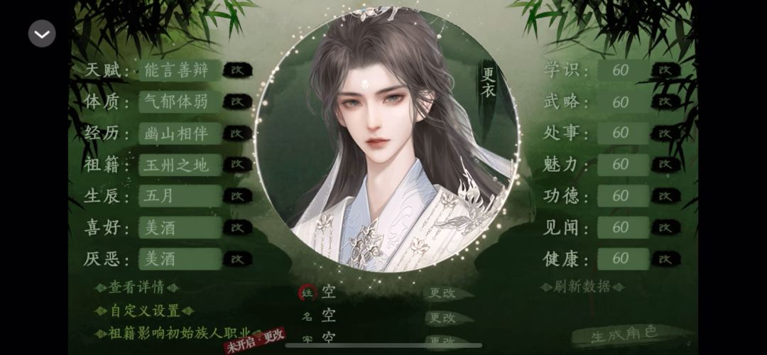 青史何名8.1截图