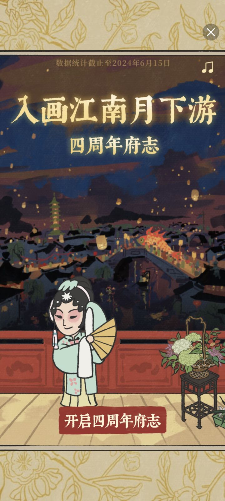 四周年府志记录截图