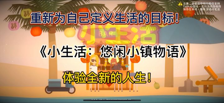 于小镇微光中，重拾生活本味：《小生活．悠闲小镇》测评截图