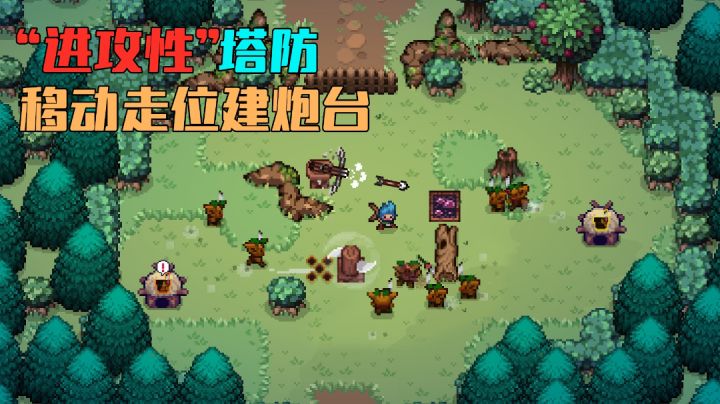 【steam将移植】进攻塔防发明家-《战匠杜沃》花式建炮塔#清凉一夏#截图