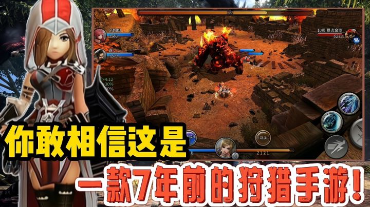 【好战玩家专属】其实早在七年前就有类似怪猎的动作手游!截图