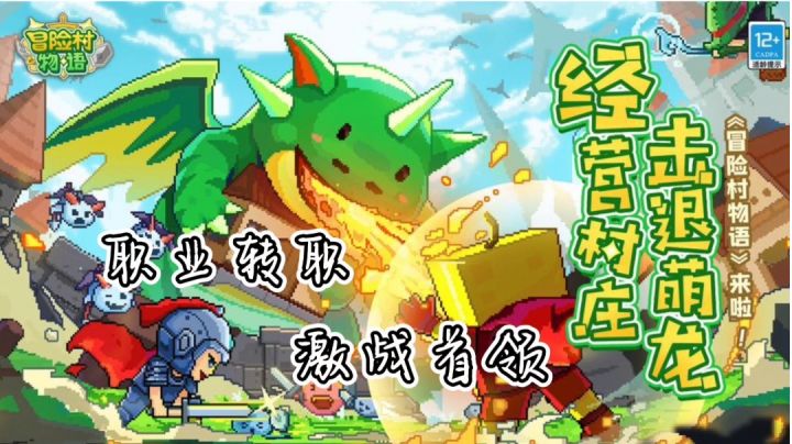 激战萌龙获取胜利#攻略大师#截图