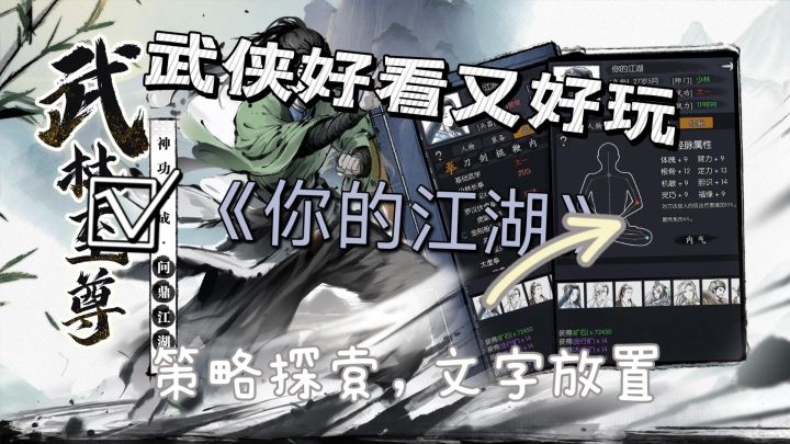 探索好看又好玩的武侠文字类手游。截图