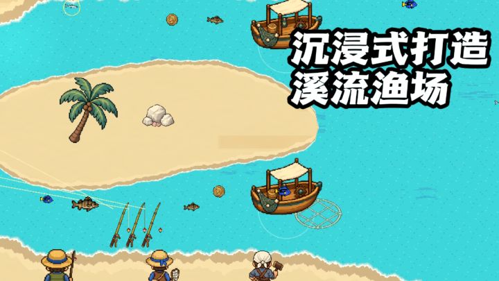 开局一张渔网!沉浸式打造我的溪流渔场!截图