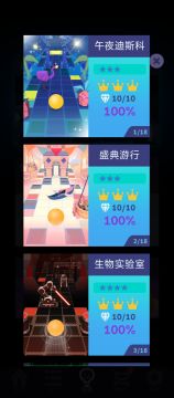 【滚动的天空】午夜迪斯科——完美通关路线