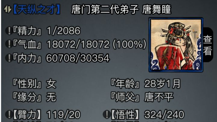 5转读书人1000级唐门绝学vs师父截图