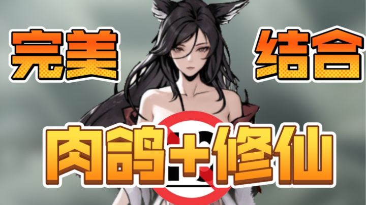 😍御姐萝莉尽😍在其中!这款肉鸽游戏居然高达9.3!截图