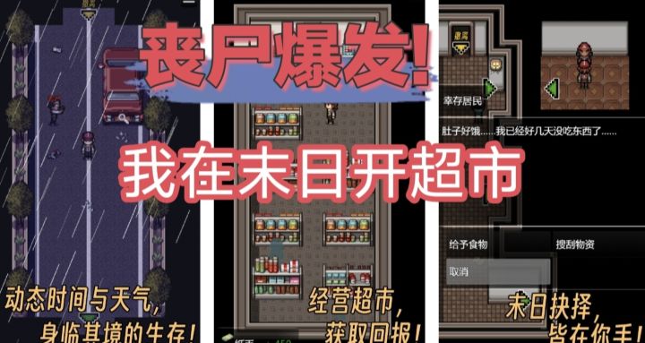 我在末日开超市,丧尸爆发! 翻身成末日生存大佬,丧尸世界探索!截图