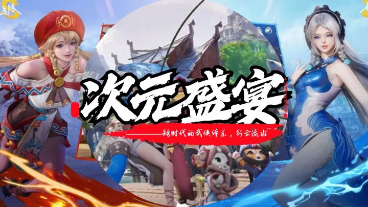 【剑灵2内容分享】宝藏游戏!跨次元盛宴的江湖来袭~!截图