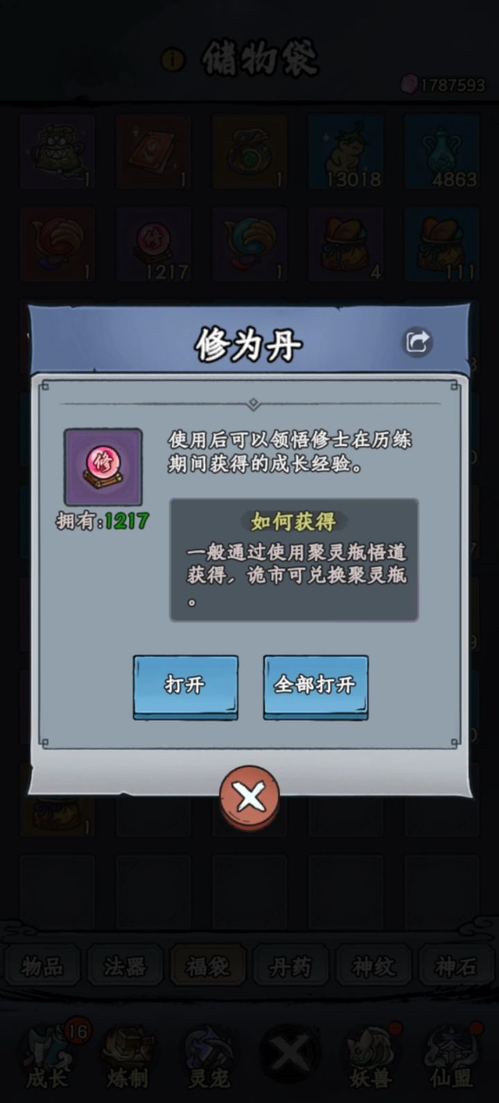 1200颗修为丹从渡劫初期跳级到渡劫后期!!截图