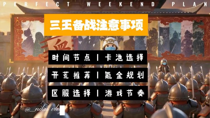 三国志王道天下隆中测试备战需知截图