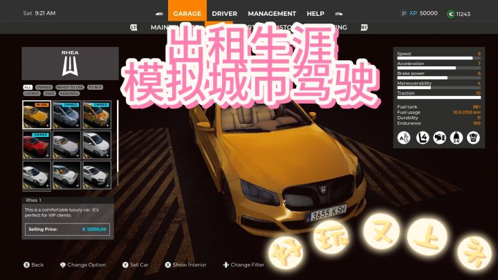 挑战如何开一辆出租车实现创业的梦想截图