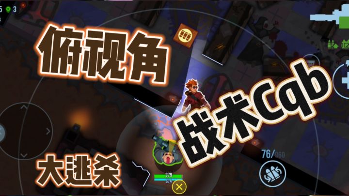 【5.1测试】战术+俯视角+cqb+组队+吃鸡截图