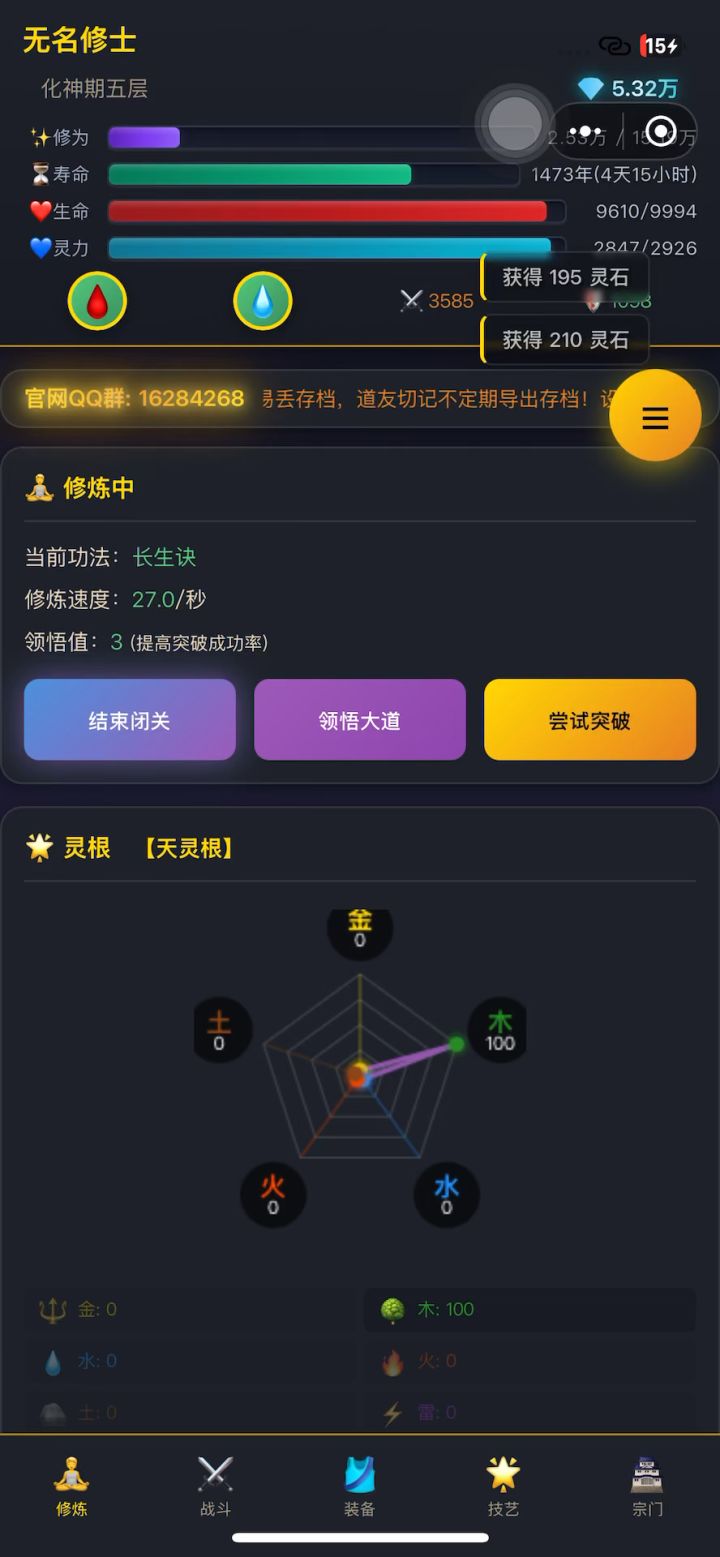 非常好玩的修仙放置类游戏不肝不氪无广告截图
