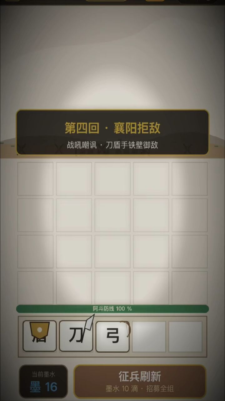 新游,《汉字长坂坡》上线了截图