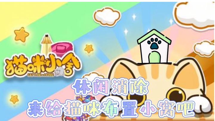 给猫咪建造个温暖的小窝吧#别样人生#截图