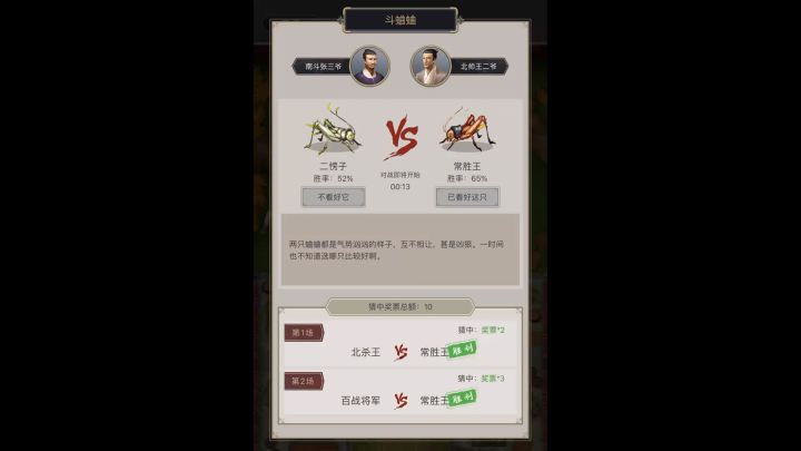 斗蛐蛐截图