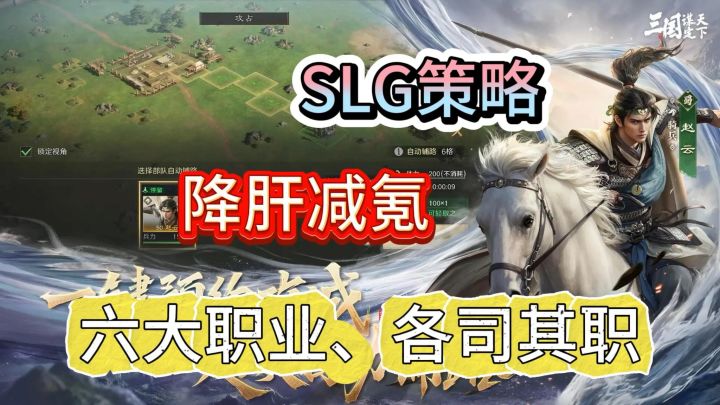 六大真职业，SLG策略手游安利：《三国：谋定天下》新赛季开启！截图