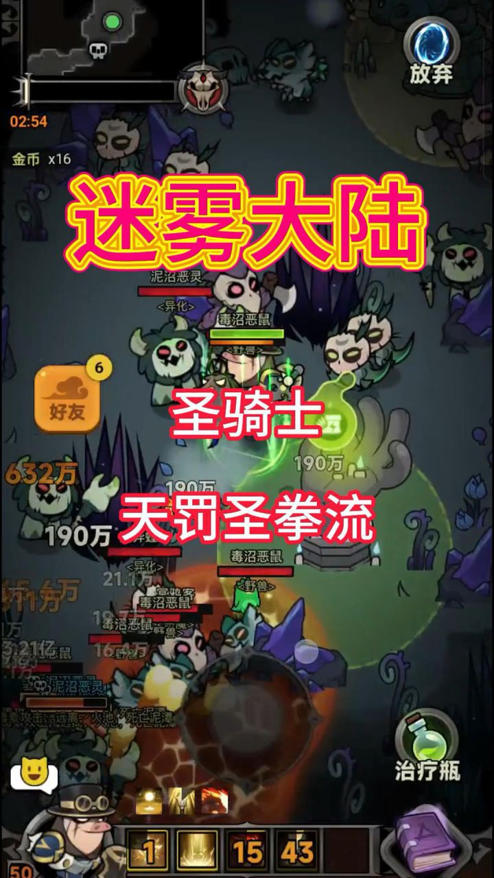 圣骑士天罚圣拳流！新职业流派推荐！截图