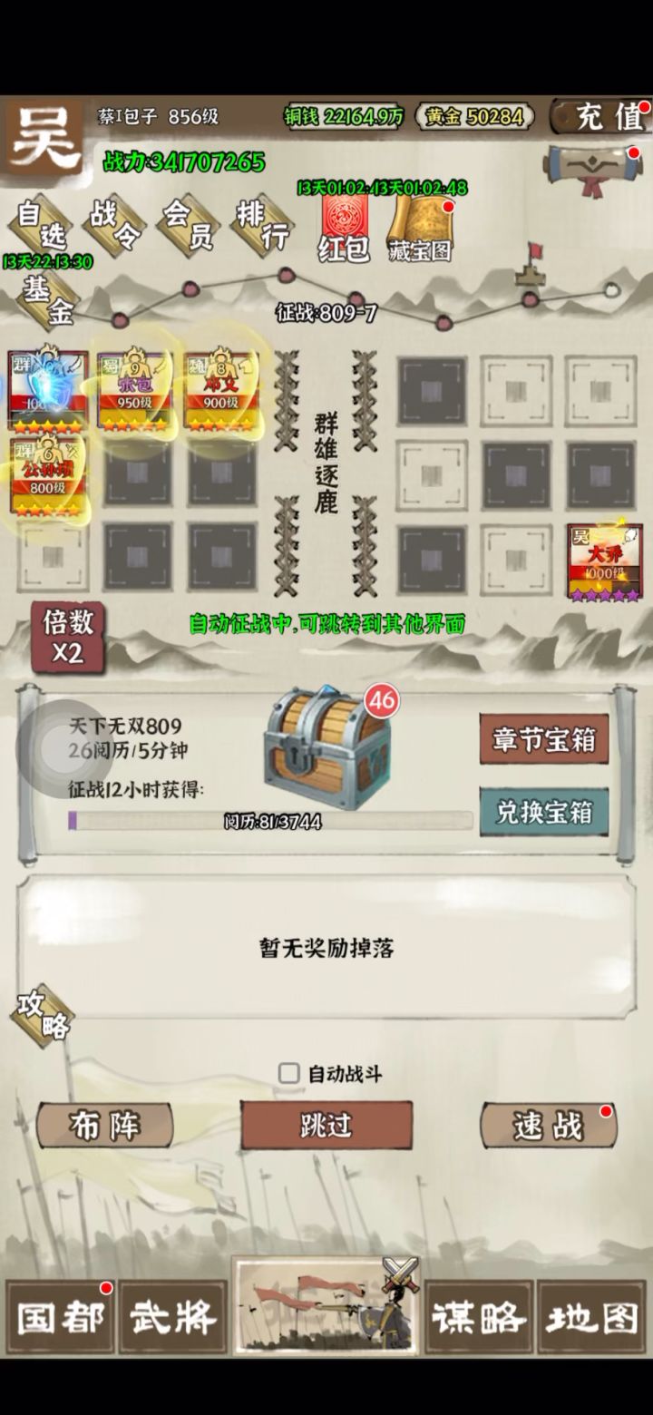 809-7iOS21服 目前已到810截图