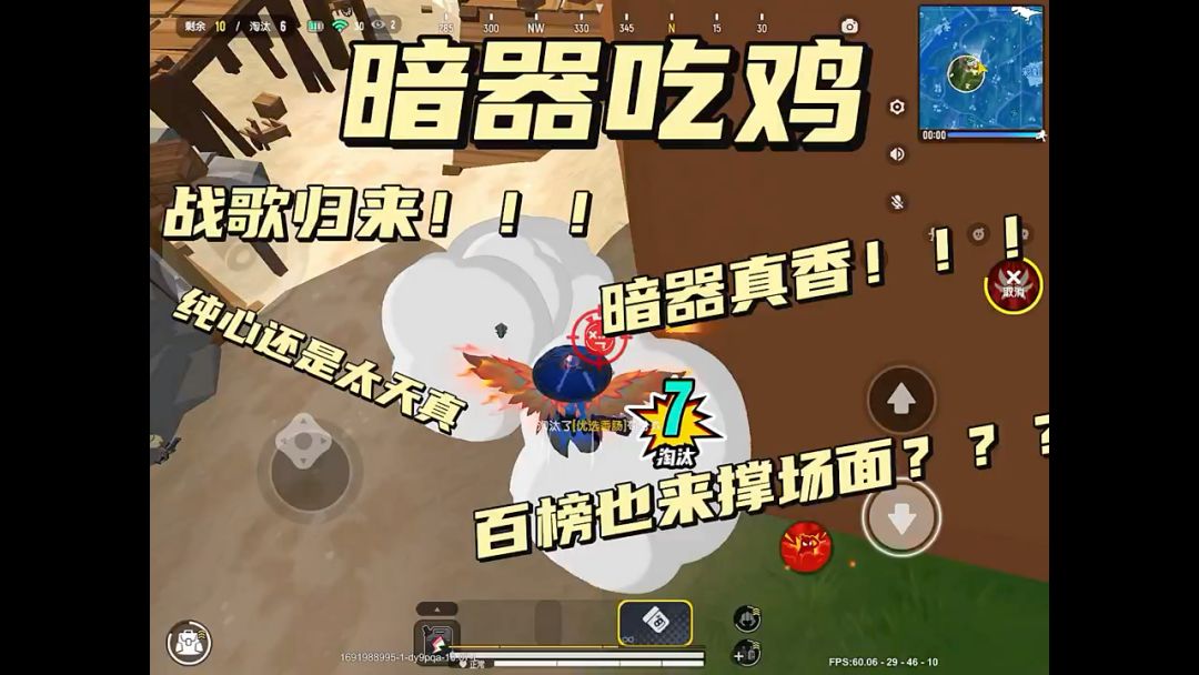 暗器吃鸡来啦！！！截图