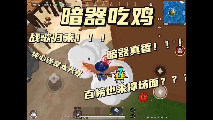 暗器吃鸡来啦!!!截图