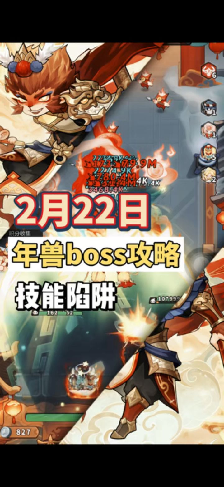 2月22号年兽boss攻略!适用于春节期间截图