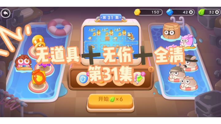 ＃保卫萝卜4＃阿波尼克号＃通关攻略＃全民都在保卫萝卜截图